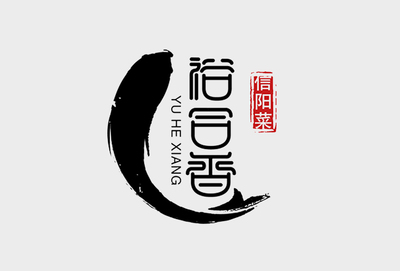 餐饮logo设计 裕合香信阳品牌菜