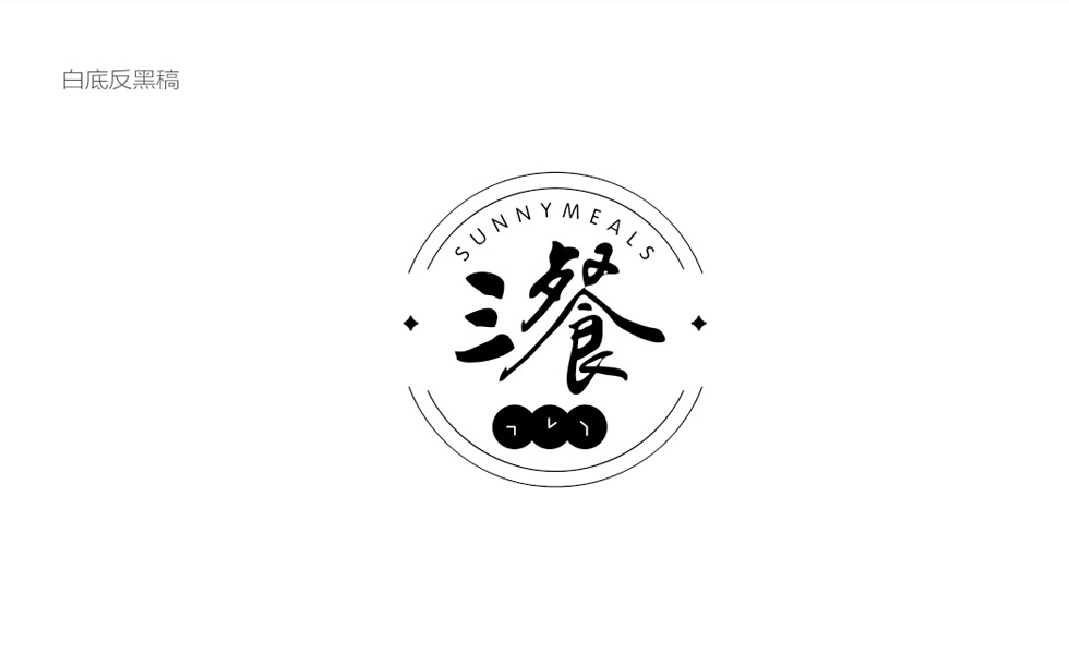 餐饮logo设计 三餐